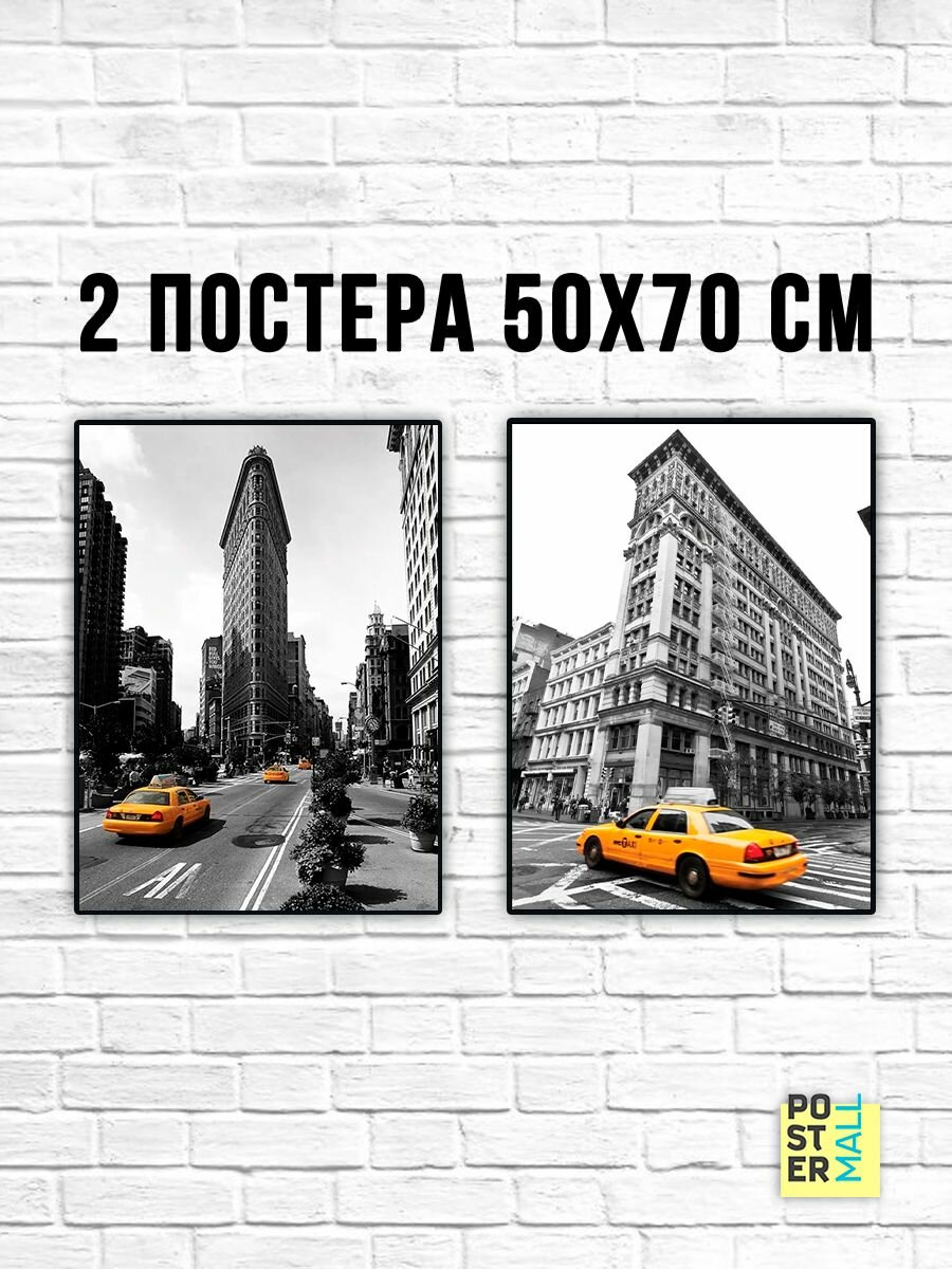Набор постеров для интерьера на стену (50х70 см 2 шт.). Города - Нью-Йорк