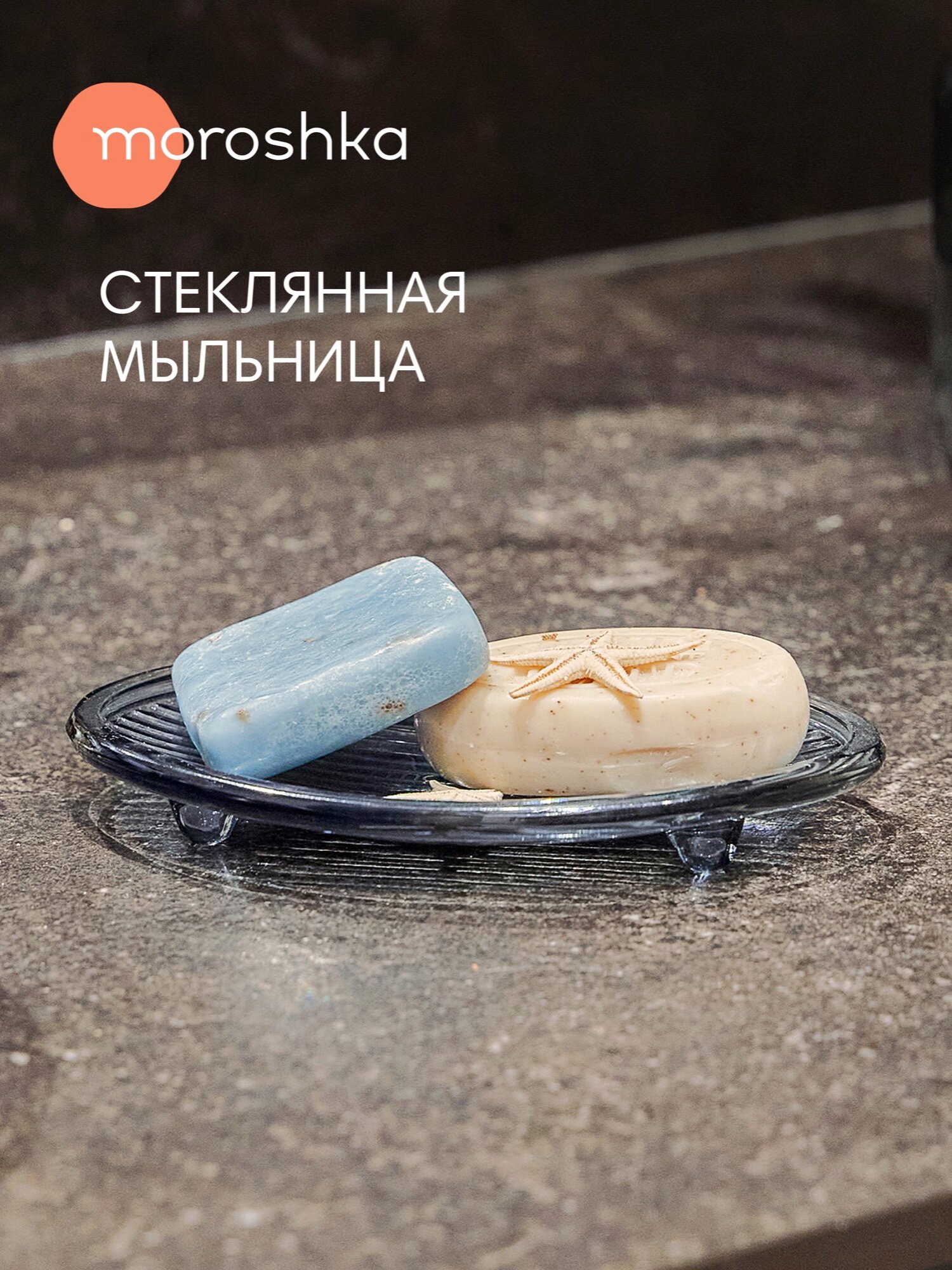 Мыльница Moroshka Teriberka 98x152x2 см настольная стекло голубая