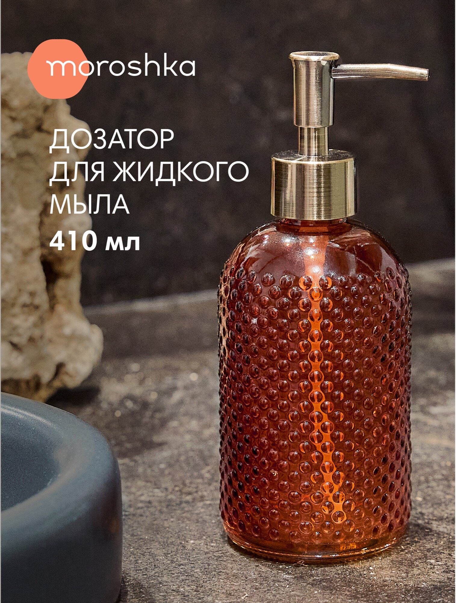 Дозатор для жидкого мыла Moroshka фигурный стекло 410 мл оранжевый