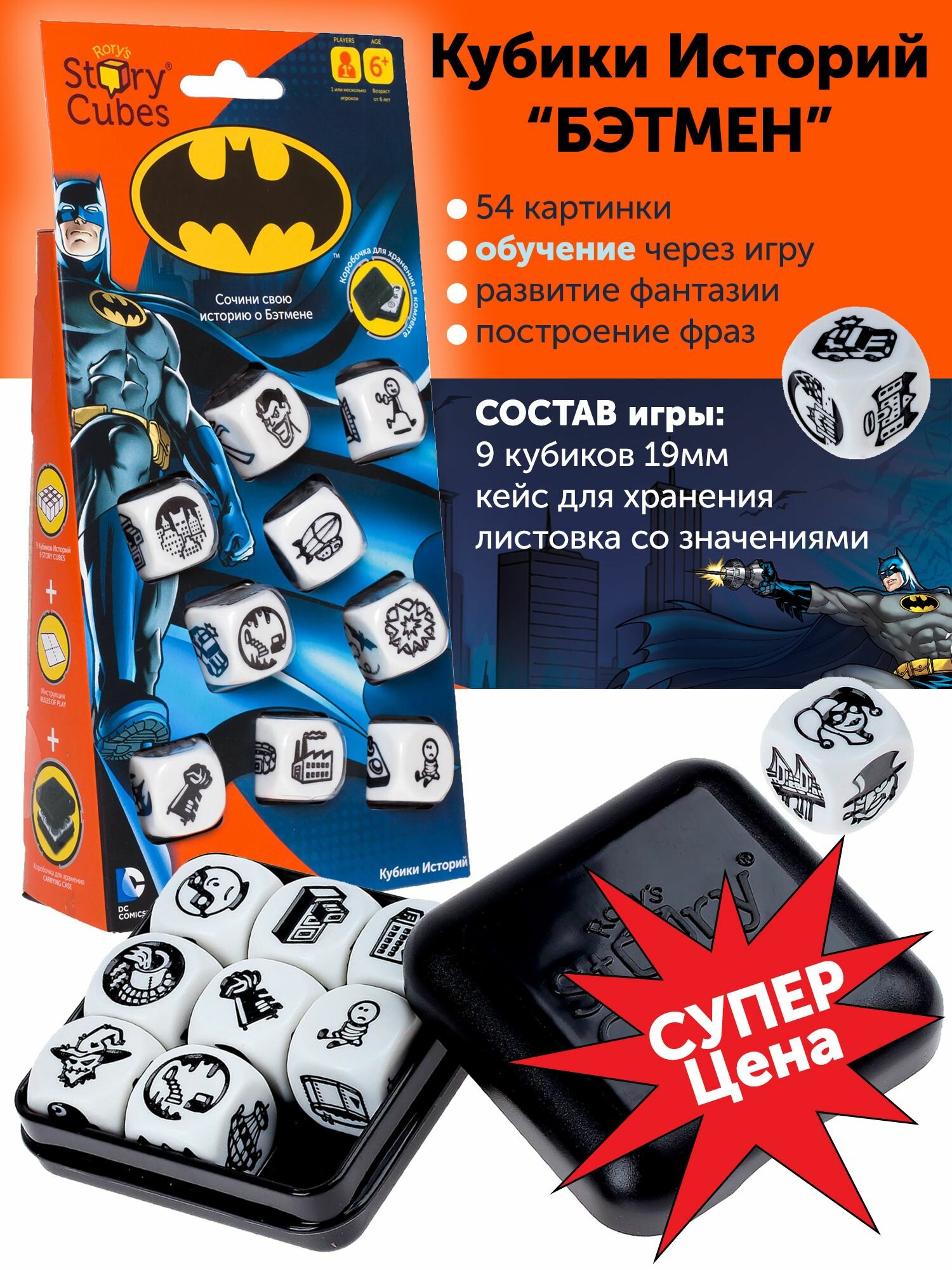 Игра настольная Rory s Story Cubes Кубики Историй Бэтмен  развивающая воображение и речь  игры для детей
