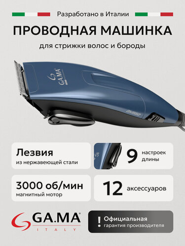 Изображение товара Машинка универсальная для стрижки волос и бороды с магнитным мотором