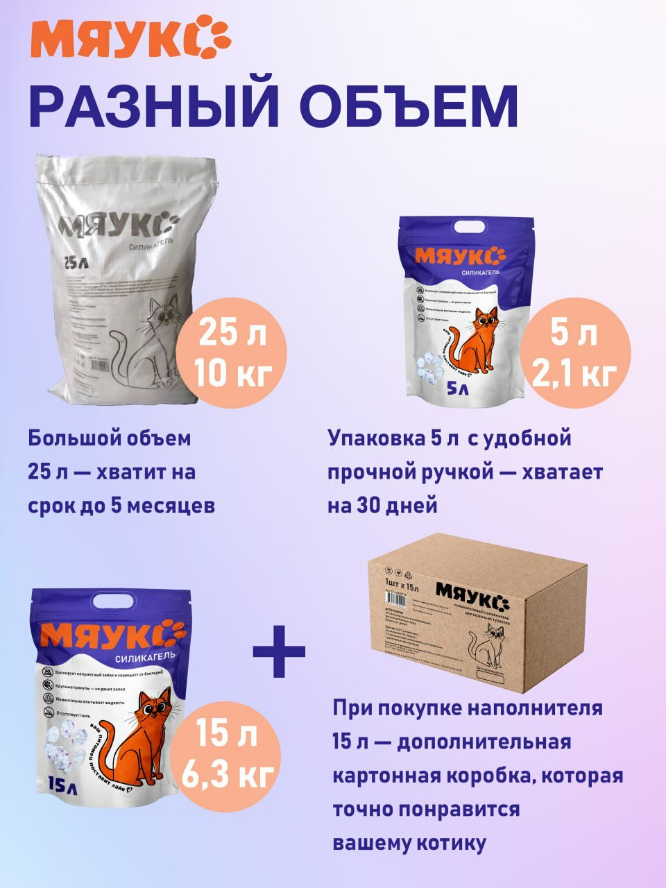 Мяукс силикагель 15 л, 6.3 кг наполнитель для кошачьих туалетов впитывающий, без отдушек, гранулы 4-8 мм — фото 1