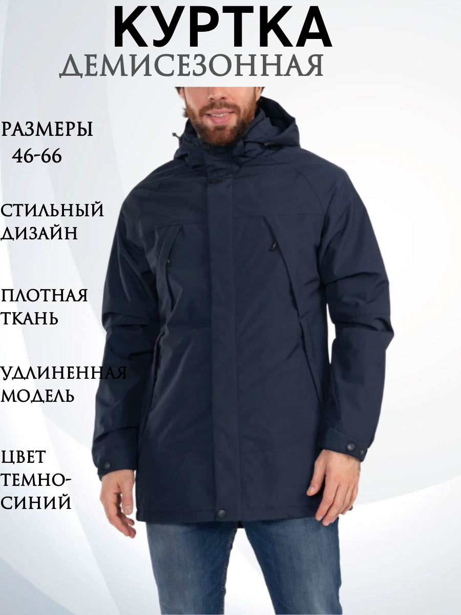 Куртка  размер XL темно-синий (101)