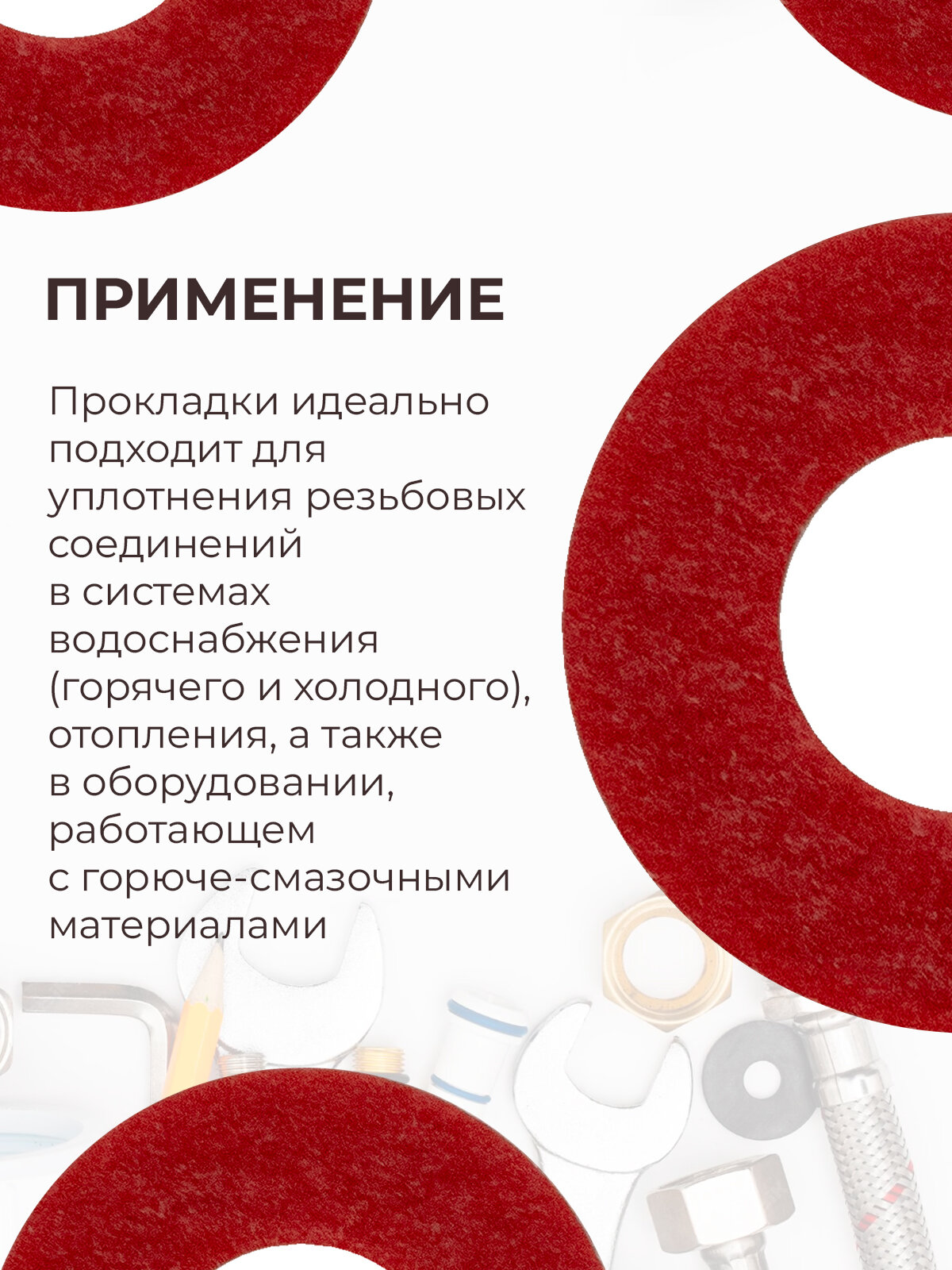 Прокладка из фибры MasterProf 3/8" (15х7х1,5 мм), 50 штук, красная — фото 1