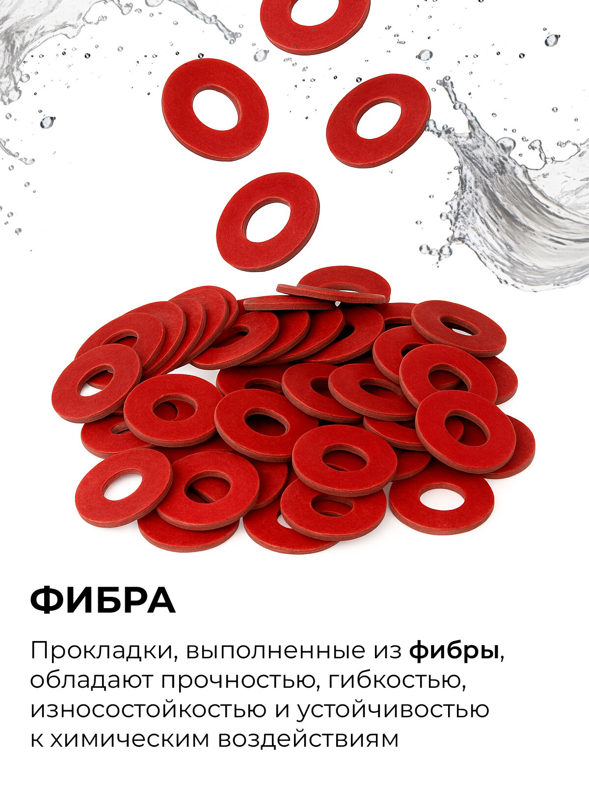 Прокладка из фибры MasterProf 3/8" (15х7х1,5 мм), 50 штук, красная — фото 1