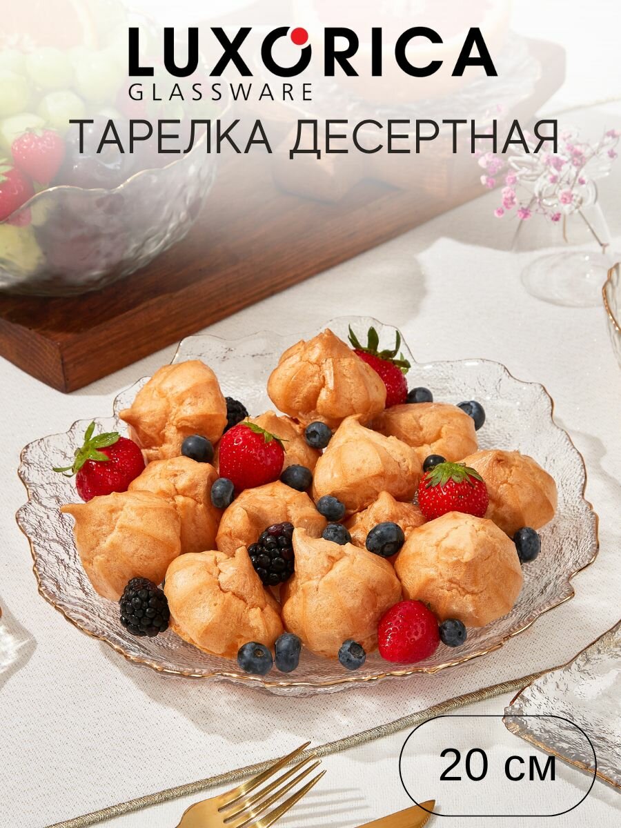 Блюдо сервировочное круглое стеклянное диаметр 20 см салатница с золотой каймой