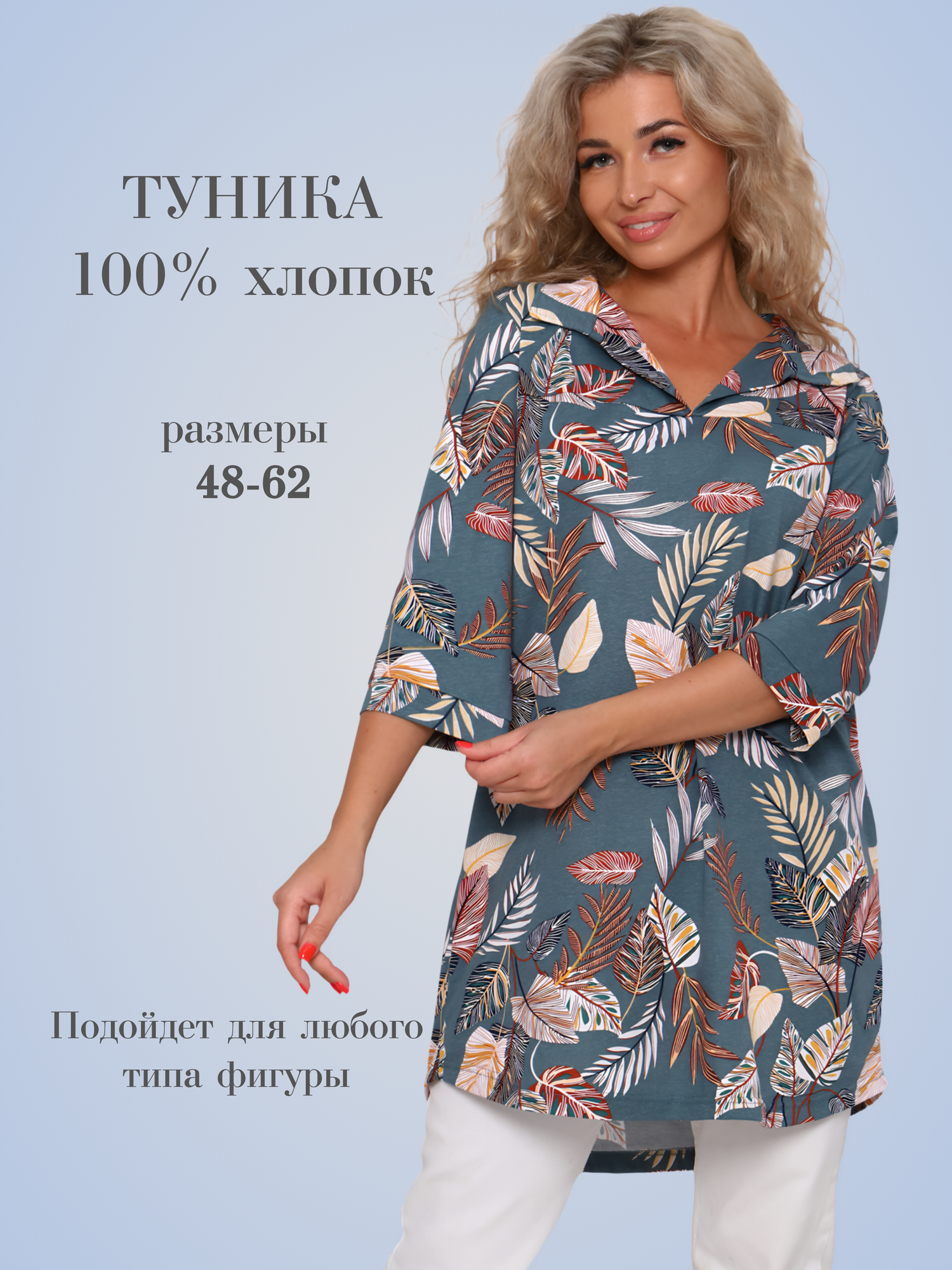 Туника Палитра ТЕКСТИЛЬ