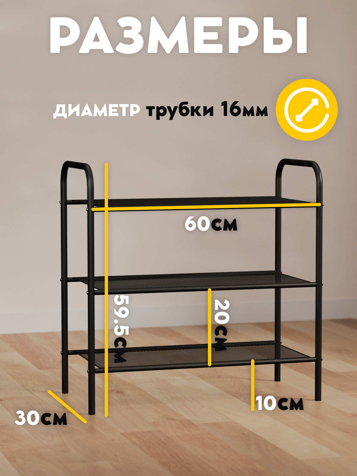 Обувница в прихожую Vidovito, этажерка для обуви металлическая, полка для обуви, 3 яруса, 60*59,5*30 см, черная — фото 1