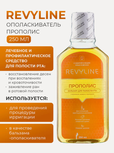 Изображение товара Бальзам-ополаскиватель для полости рта Revyline Прополис, медовый вкус, жидкость для ирригатора, 250 мл.
