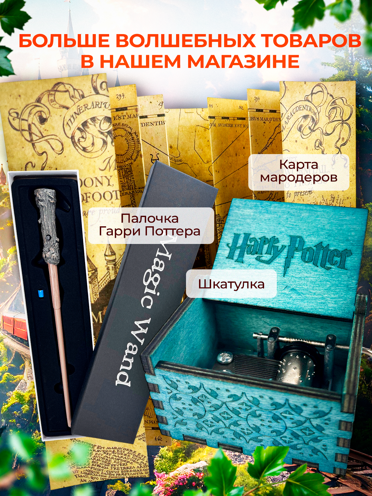 Оригинальное письмо из Хогвартса для самозаполнения + билет на Хогвартс-экспресс + кулоны Снитч и Дары Смерти Гарри Поттер / Harry Potter — фото 1