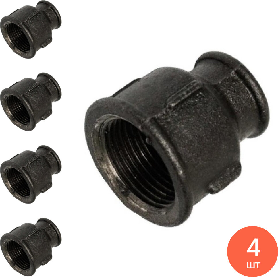Муфта переходная внутренняя чугунная черная диаметр 3/4-1/2дюйма / фитинги (комплект из 4 шт)