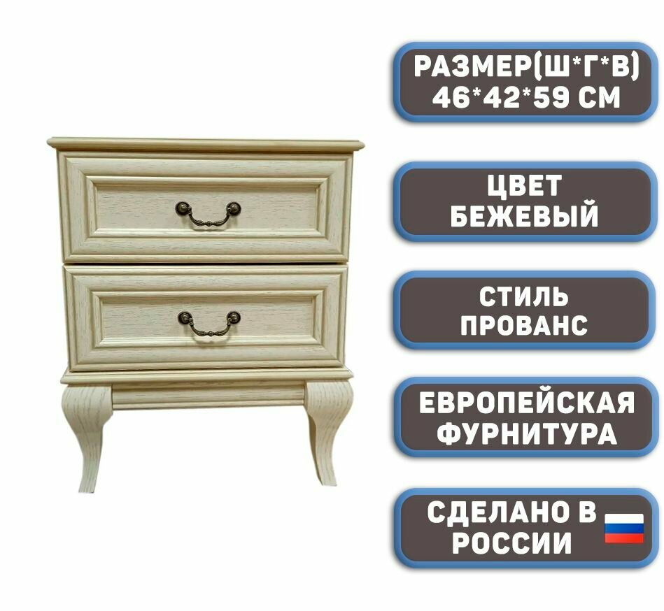 Прикроватная тумба Прованс 440 цвет Бежевый фасад МДФ корпус ЛДСП