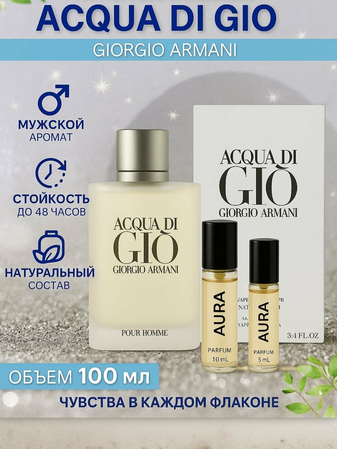 Духи мужские Giorgio Armani Acqua Di Gio мужские духи летние и осенние raspiv duxi10ml