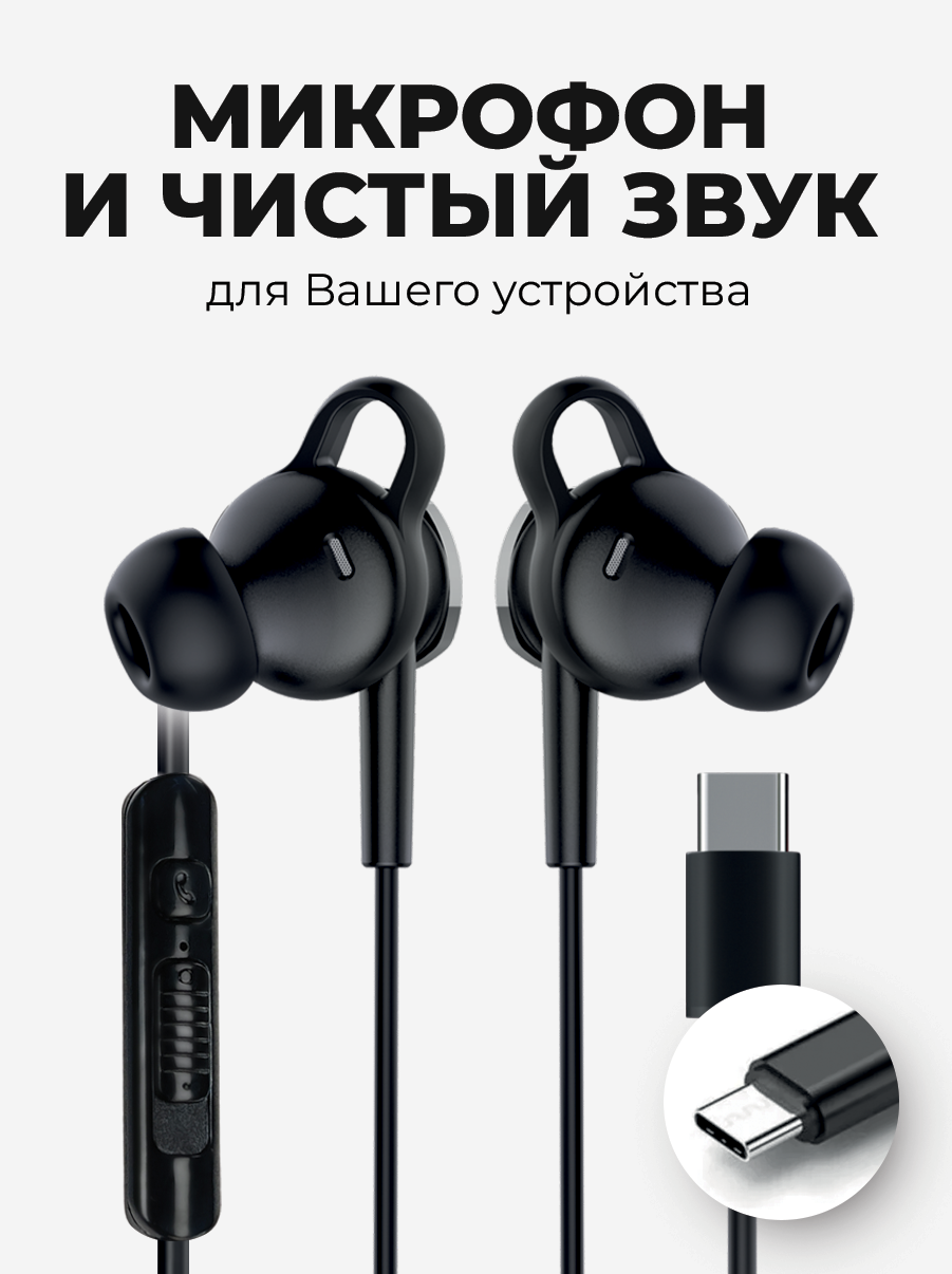 Наушники проводные с микрофоном и кнопкой ответа для телефона, разъем TYPE-C, как sony, xiaomi, черные