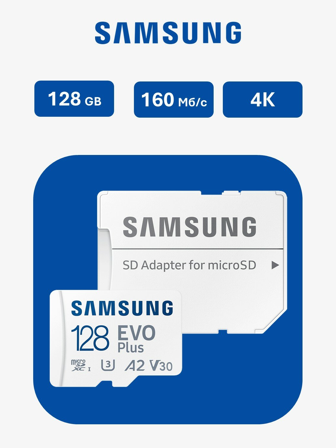 Карта памяти МicroSDXC Samsung128 ГБ Class 10, V30, A2, UHS-I U3, R 160 МБ/с, адаптер на SD