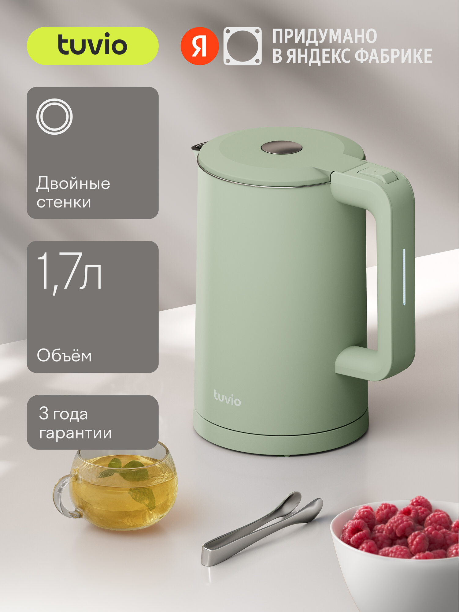 Электрочайник с двойными стенками 1.7 л и колбой из нержавеющей стали Tuvio TKP2017 фисташковый