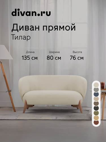 Изображение товара Диван кушетка Divan.ru Тилар Рогожка Светлый, 135х80х76 см, рогожка, кремовый