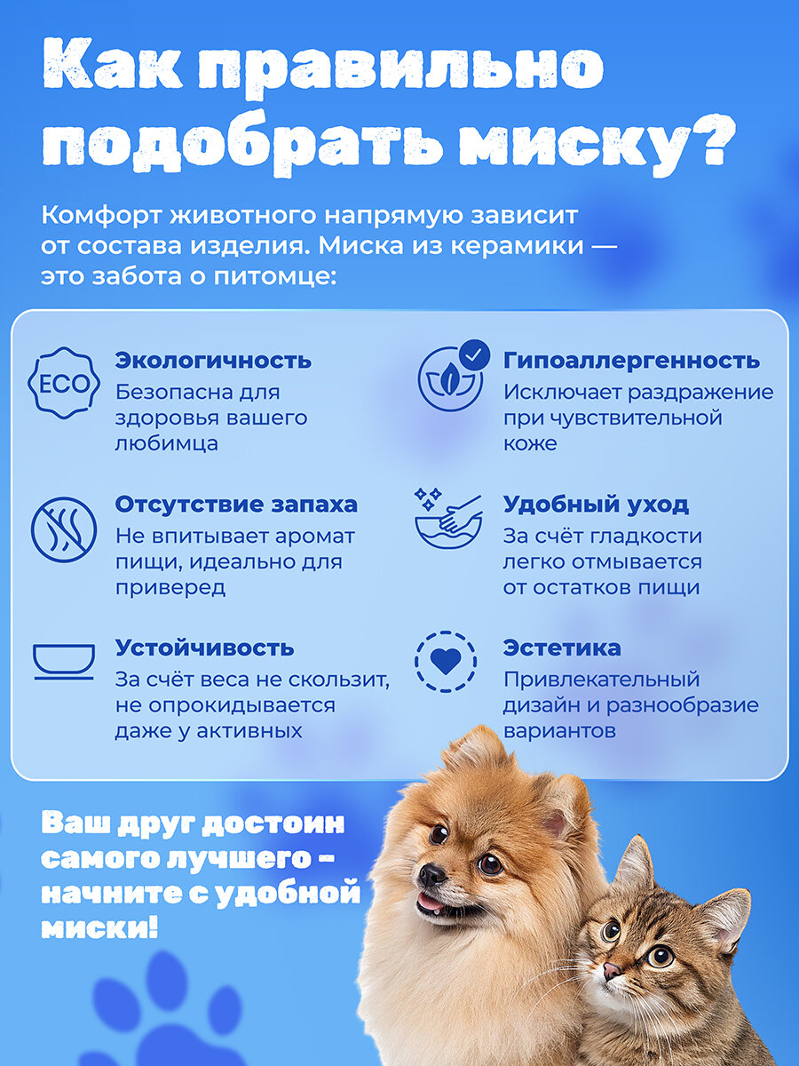 Миска для домашних питомцев 400 мл 13,5х13,5х5 см Elan Gallery Лапка на сиреневом и сердечки — фото 1