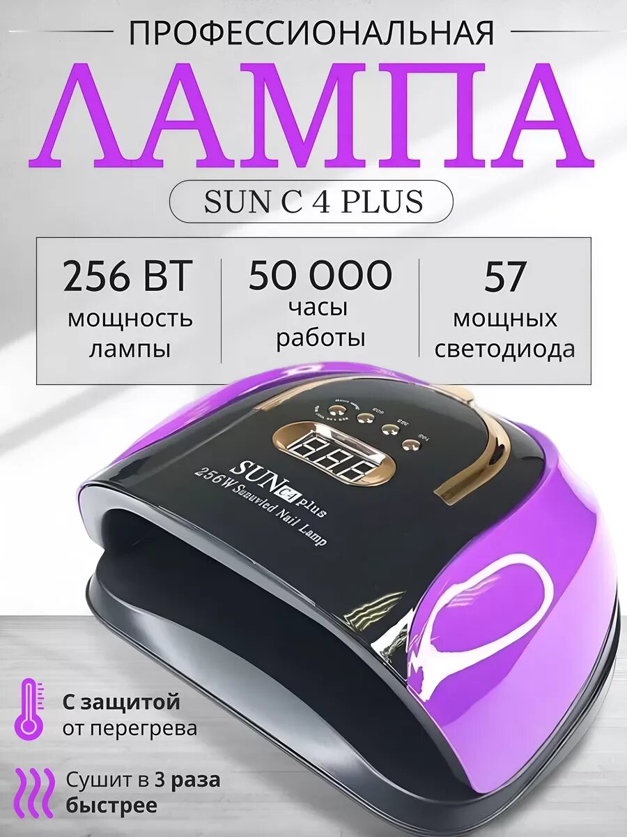 Лампа для маникюра и педикюра SUN C4 plus