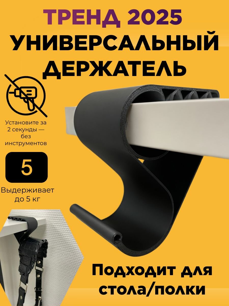 Держатель подставка для наушников, сумки, рюкзака универсальный