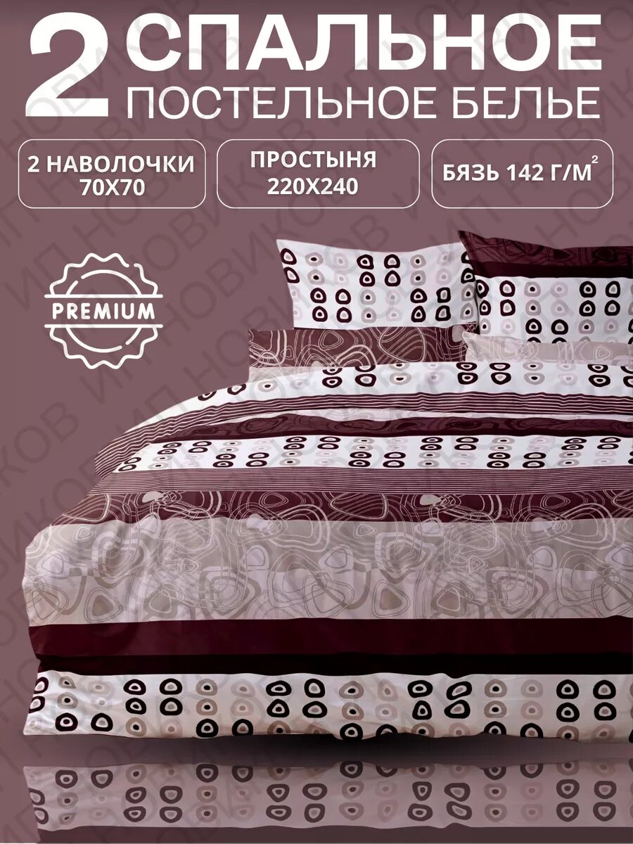 Постельное белье 