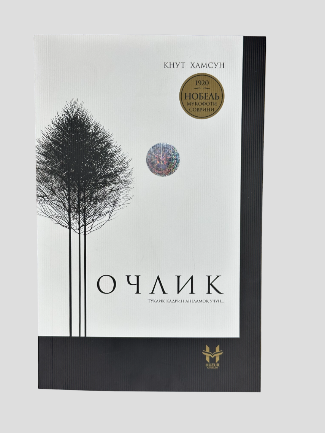 Очлик, Нобел мукофоти совриндор Кнут Ҳамсун томонидан ёзилган китоб