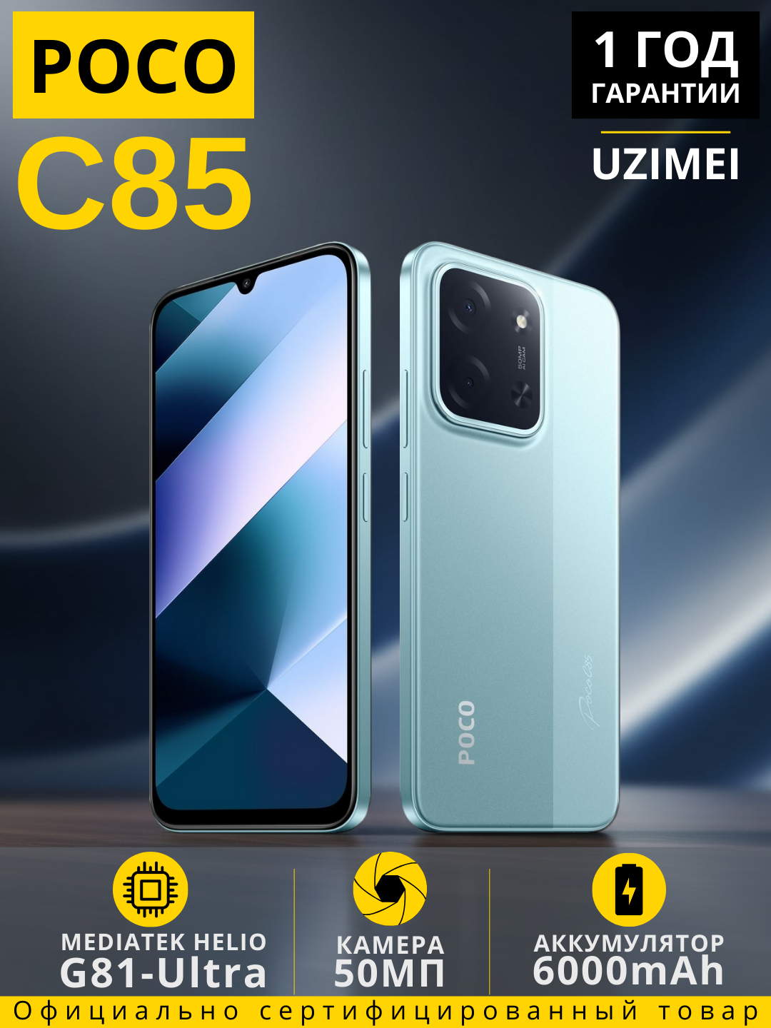 Смартфон от бренда Poco C85 6/128GB Green RU, зелёная цвет, 6000 мА·ч