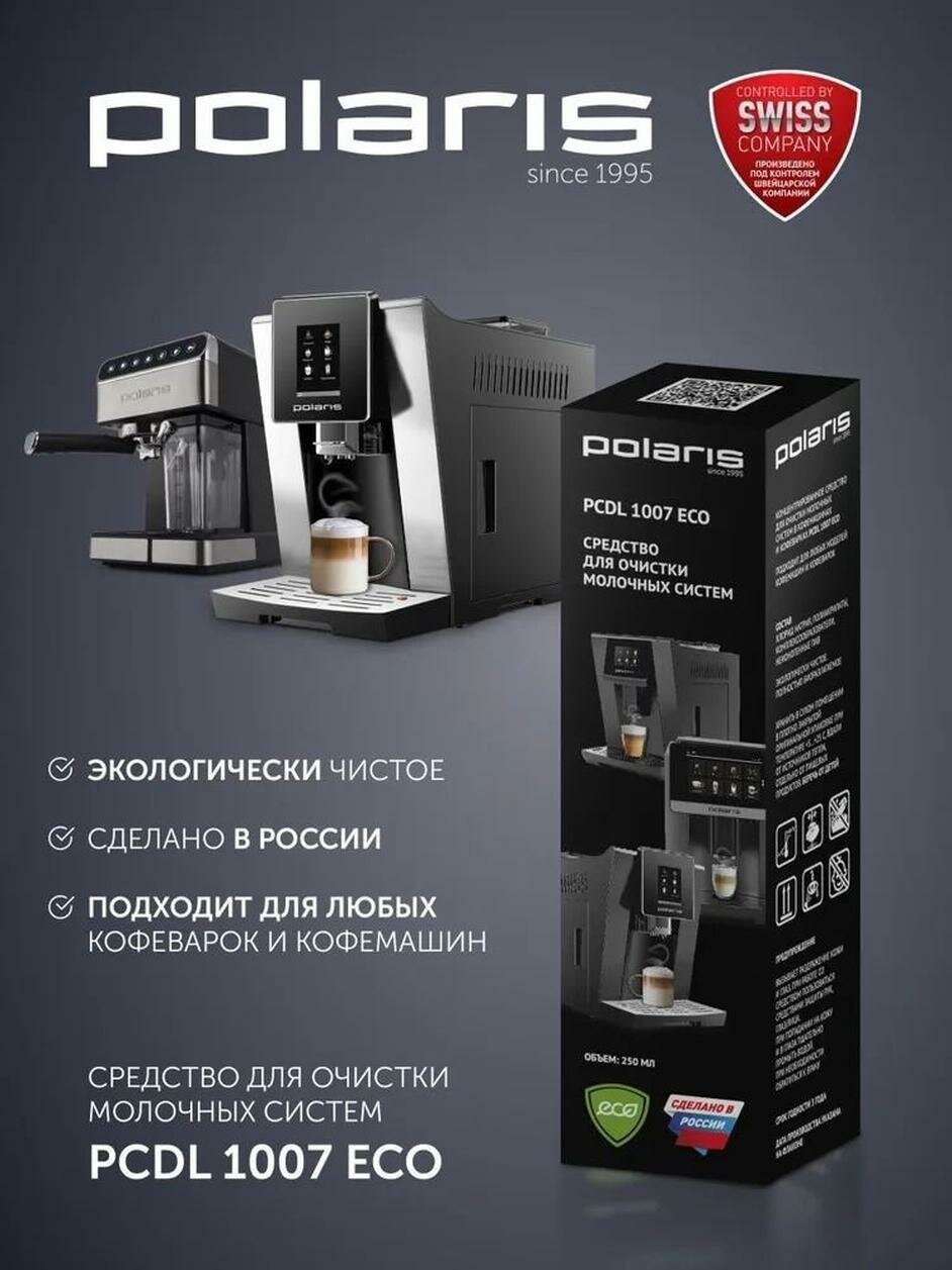 Средство для очистки молочной системы Polaris PCDL 1007 ECO, жидкость, 250мл — фото 1