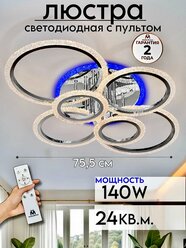 Люстра потолочная Maestro De Luce светодиодная с пультом, цвет хром MDL81000/6C