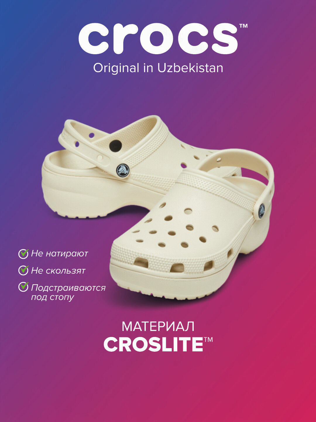 Сабо Classic Platform