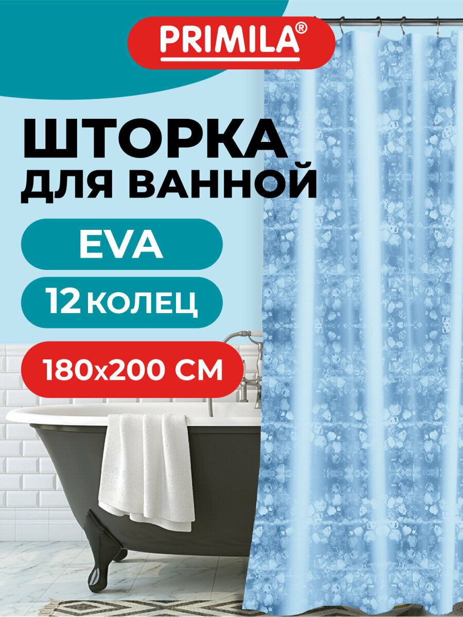 Штора для ванной 180х200 см шторка для душа занавеска в ванную комнату водонепроницаемая ЭВА кольца в комплекте Primila 700100