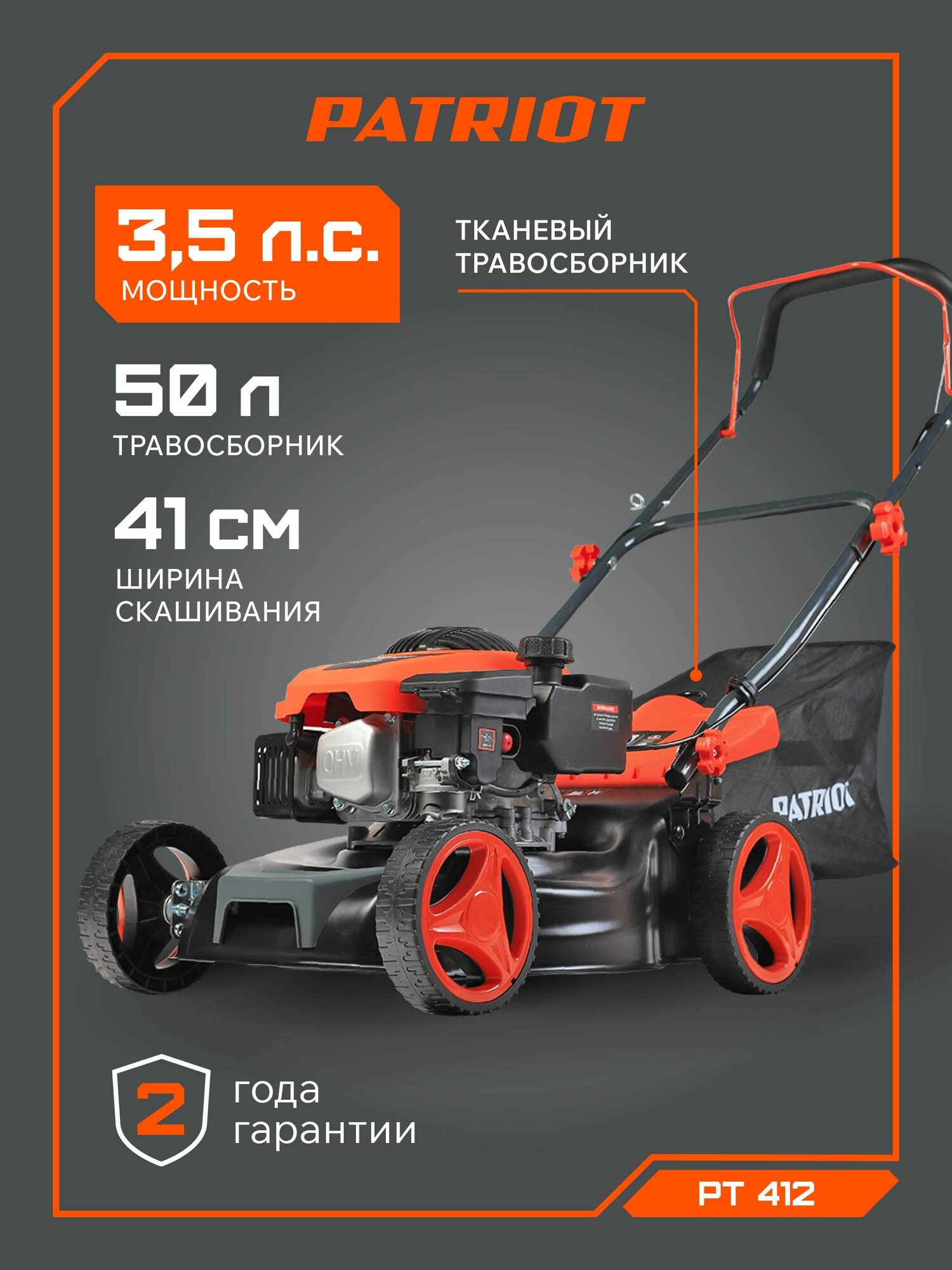 Газонокосилка бензиновая садовая PATRIOT PT 412 ширина скашивания 41см 3.5лс 2800 об/мин