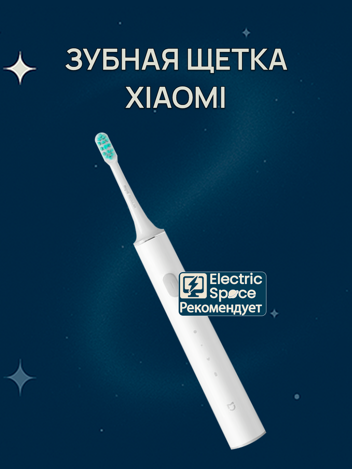 Электрическая зубная щетка Xiaomi Mijia Electric Toothbrush T300 MES602, CN, белый