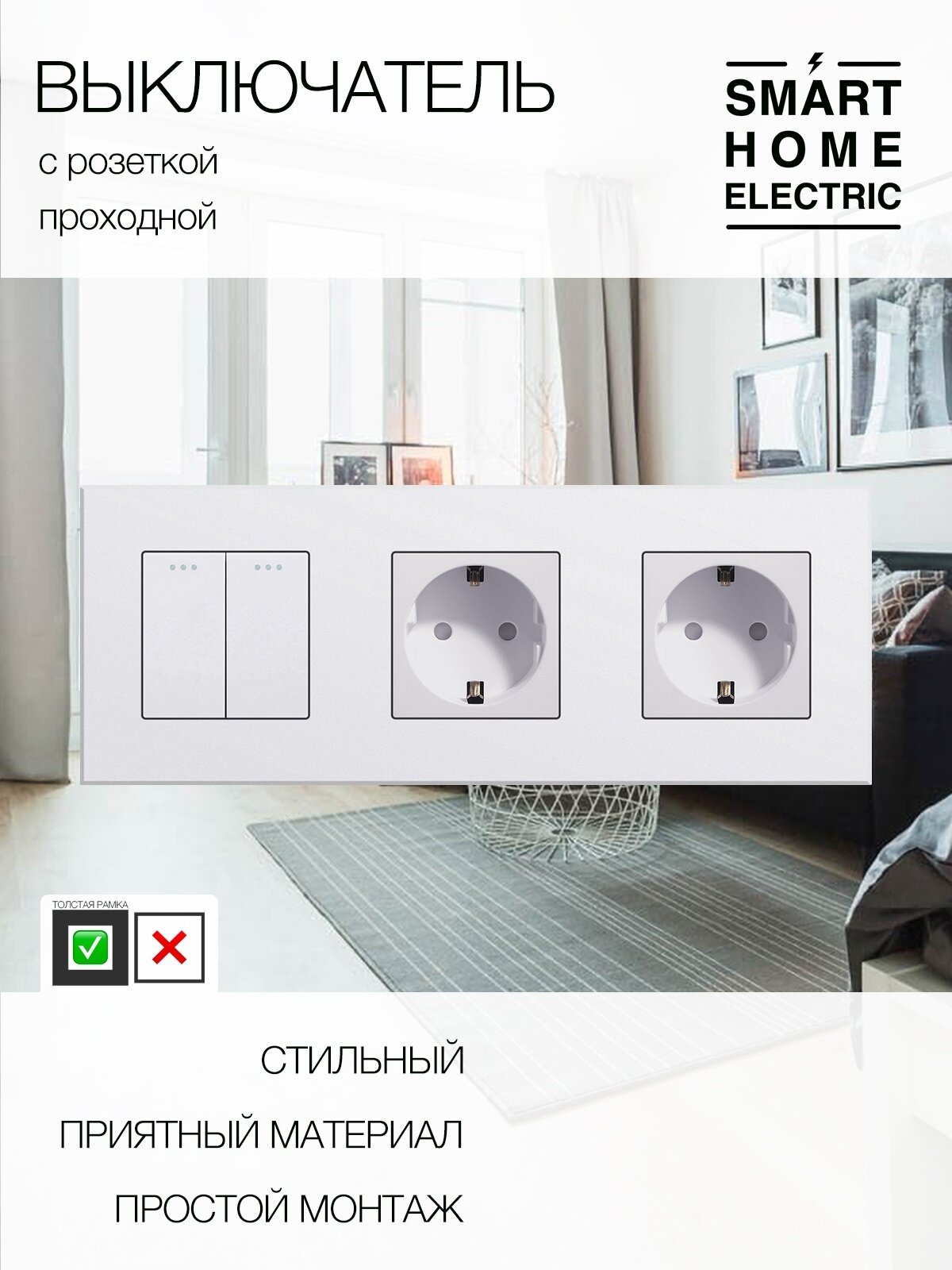 Механический выключатель с розеткой, проходной, рамка ABS, 3 поста (2кл.+2роз.)
