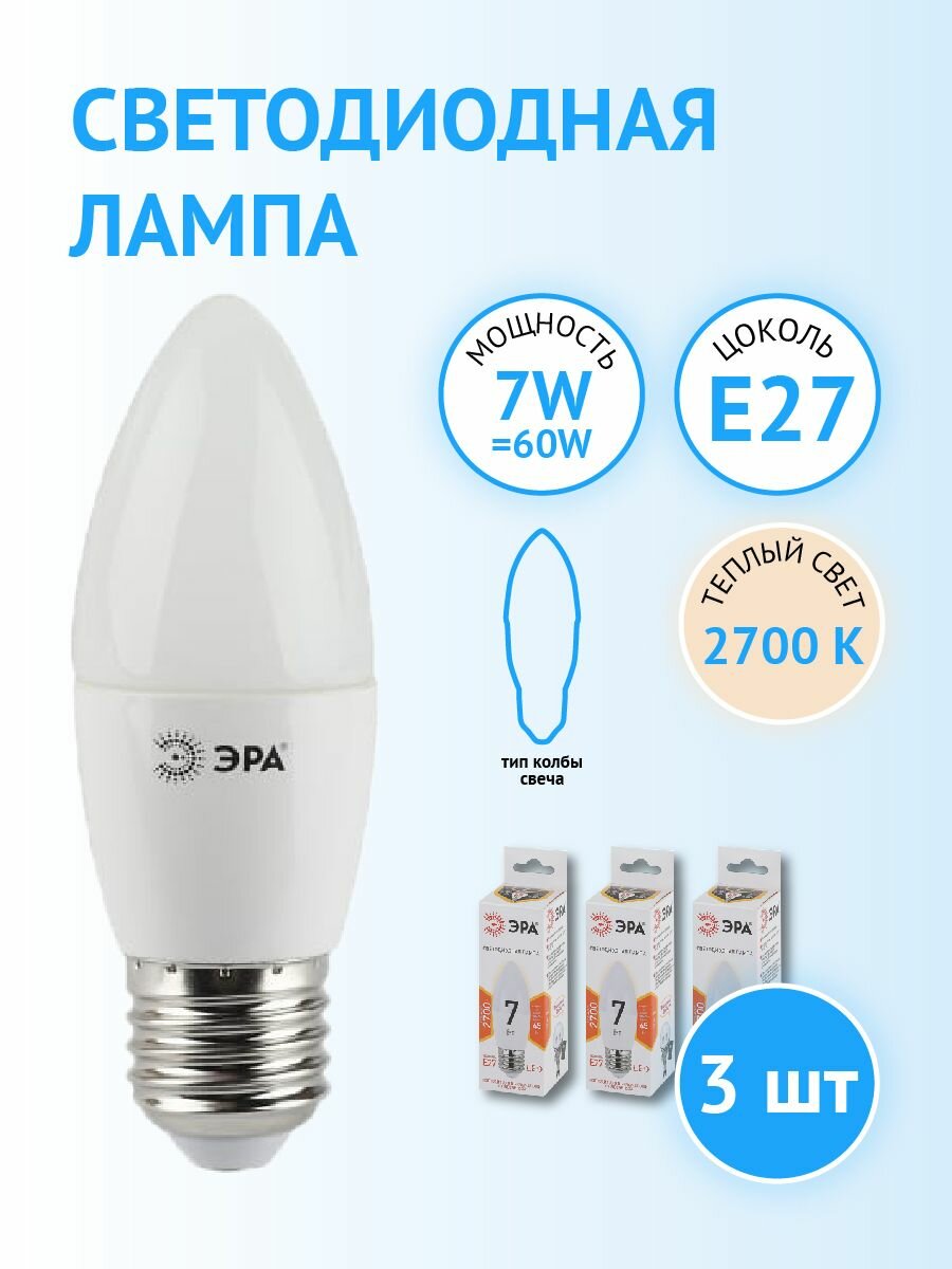 Светодиодная лампа ЭРА B35 7W эквивалент 60W 2700K 560Лм E27 свеча (комплект из 3 шт)