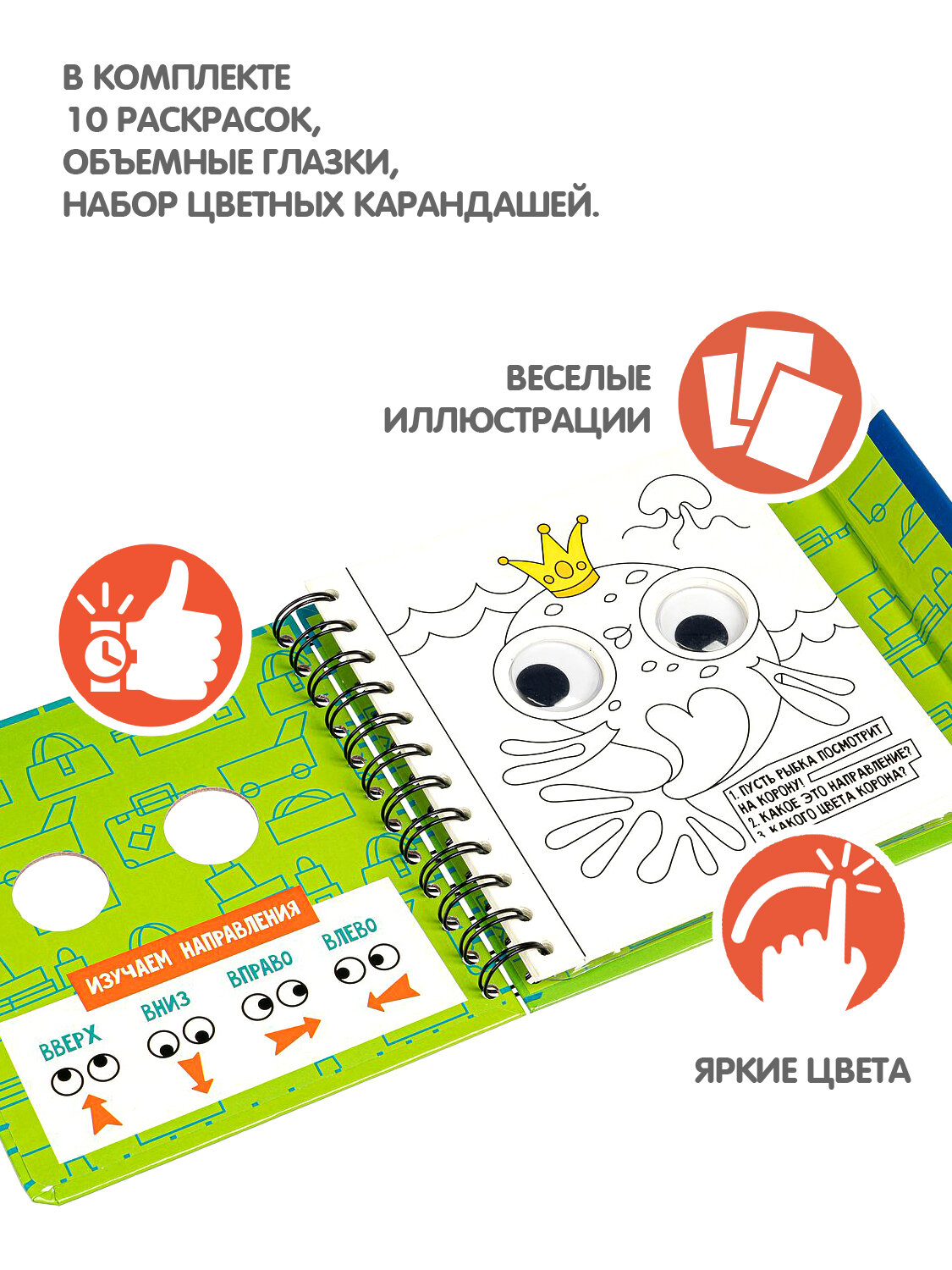 Фотографии Раскраска для малышей "глазастики" Bondibon рисуем и изучаем направления, развивающие настольные мини игры в дорогу, детский набор для творчества