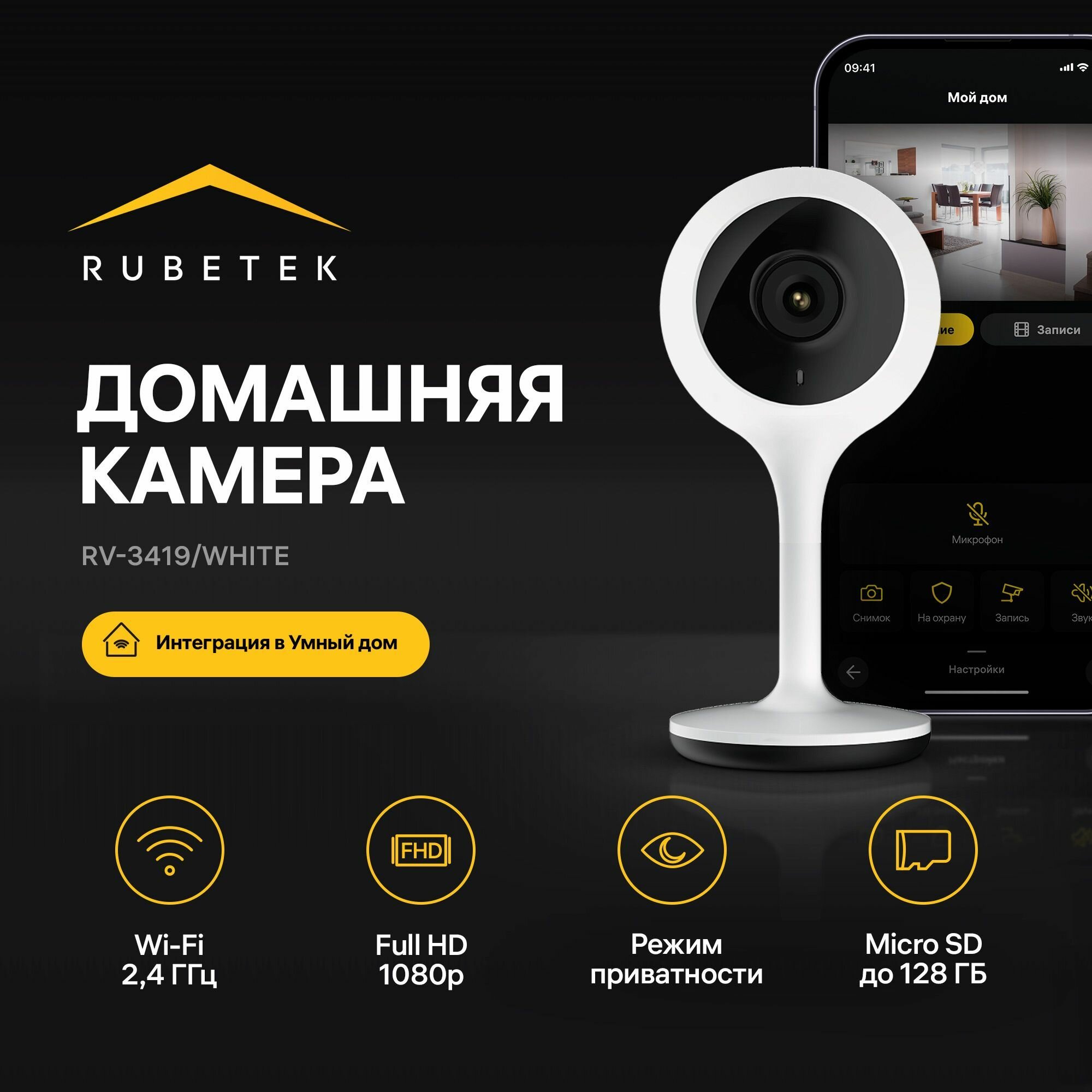 Умная Wi-Fi видеокамера Rubetek RV-3419Wh мини IP-камера для видеонаблюдения с телефона