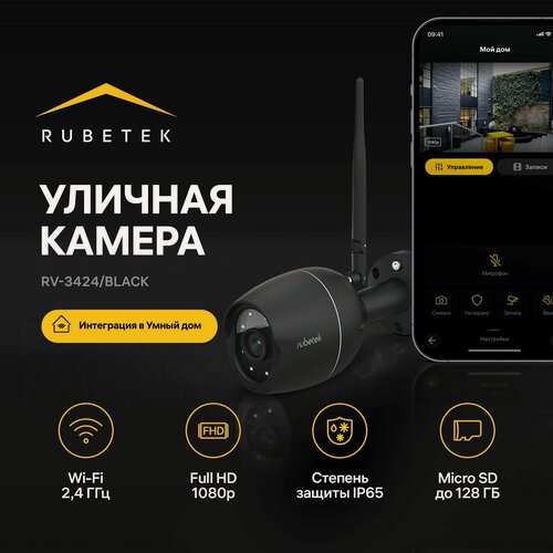 Изображение товара Умная уличная Wi-Fi видеокамера Rubetek RV-3424B для видеонаблюдения