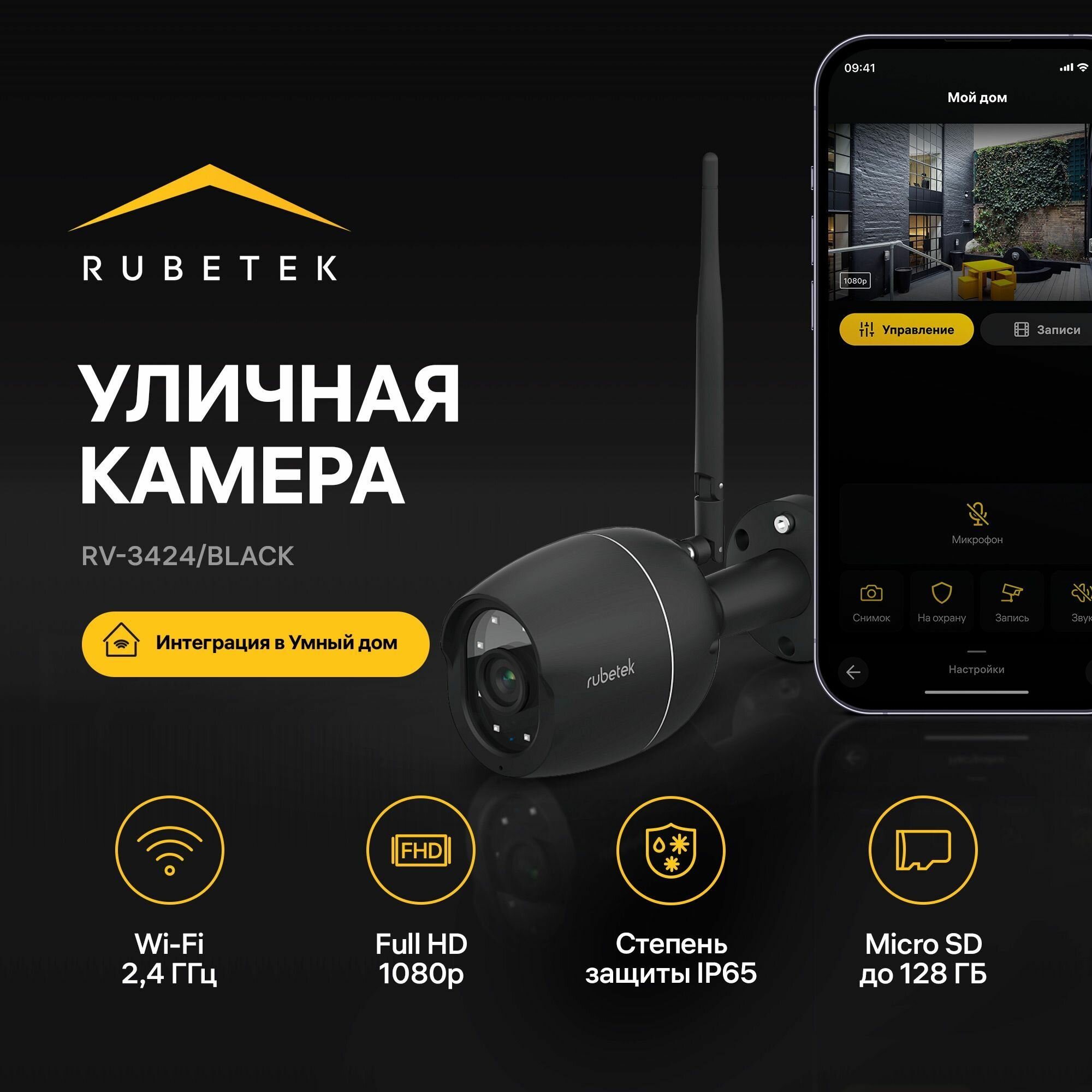 Умная уличная Wi-Fi видеокамера Rubetek RV-3424B для видеонаблюдения