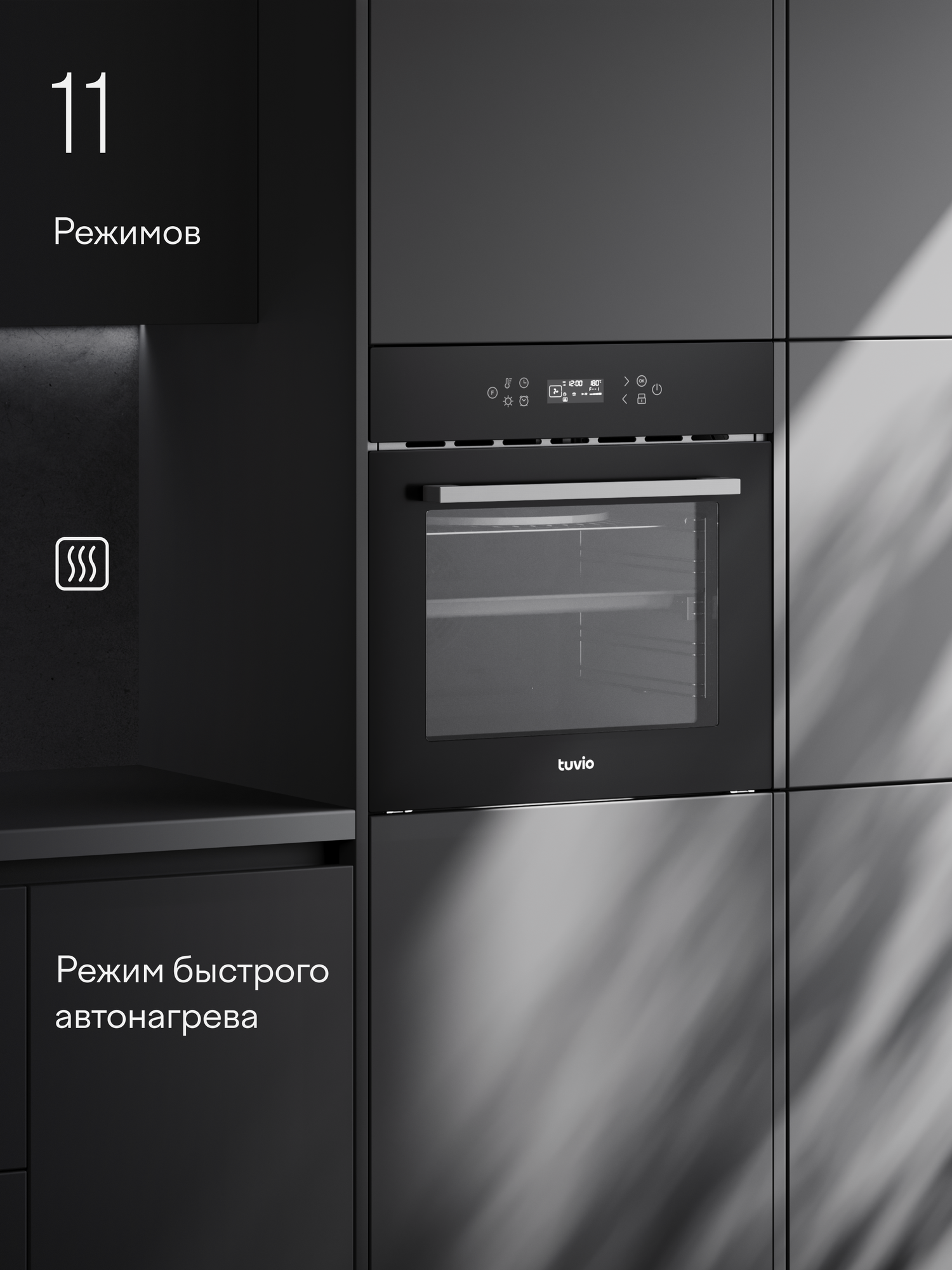 Духовой шкаф Tuvio NF84СTBGB1: автопрограммы, 3D каталитика, противень Airfry, 2 уровня телескопических направляющих — фото 1