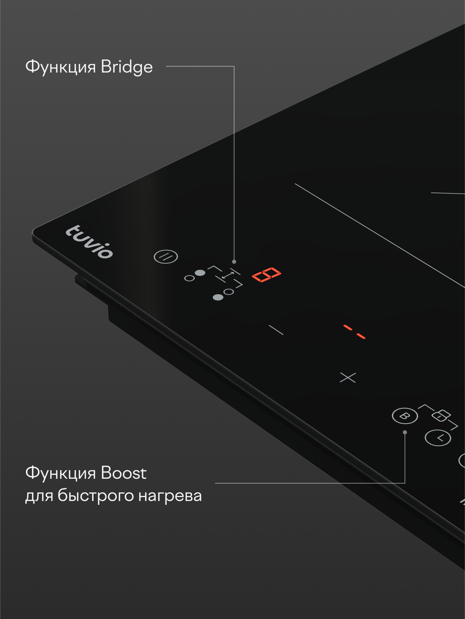Индукционная варочная панель Tuvio HID86FBA1 с зоной Bridge — фото 1