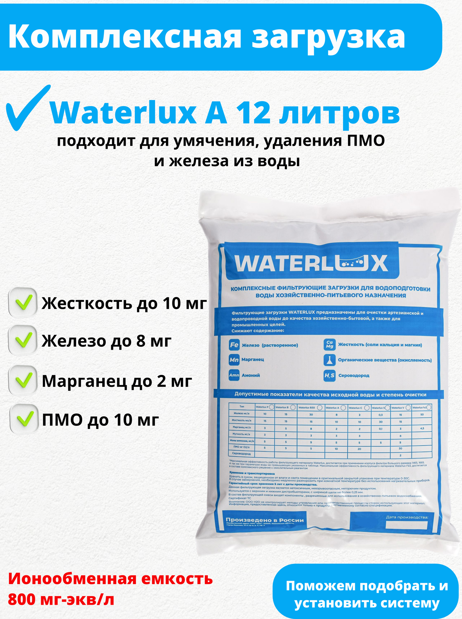 Ионообменная смола Waterlux А 12 л, фильтрующая засыпка, загрузка фильтра для воды для удаление железа, марганца, жесткости и органики