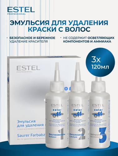 Изображение товара ESTEL / COLOR OFF – Эмульсия для удаления стойких красок с волос, 3 х 120мл, (арт: C/F)