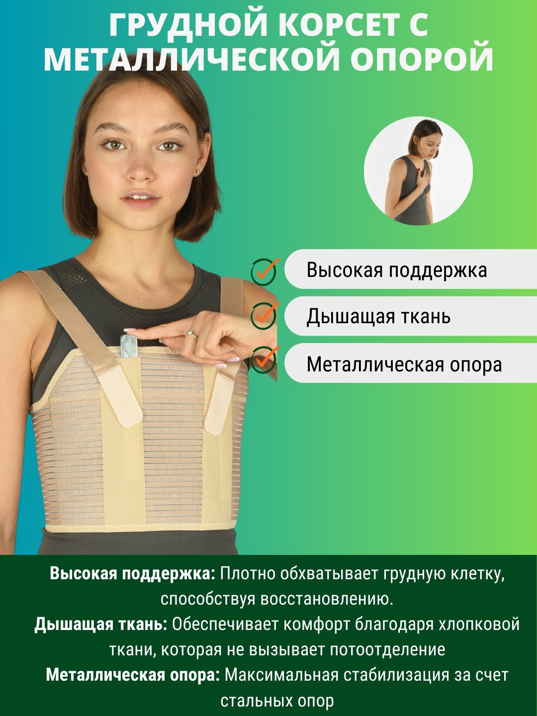Корсет грудной Inanmedical K - 801, бежевый, размер XL, жесткая фиксация
