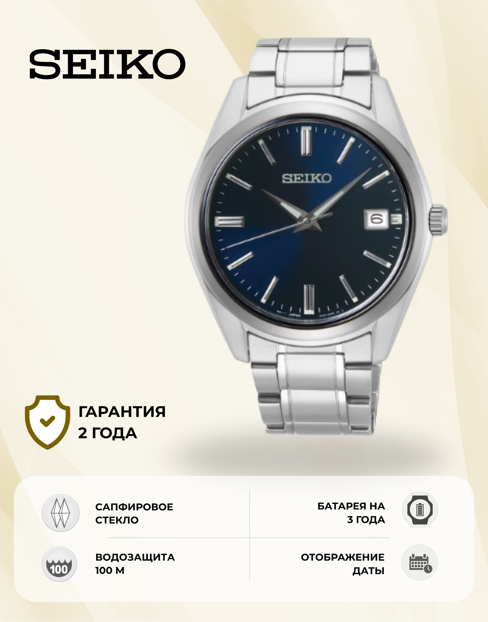 Наручные часы SEIKO