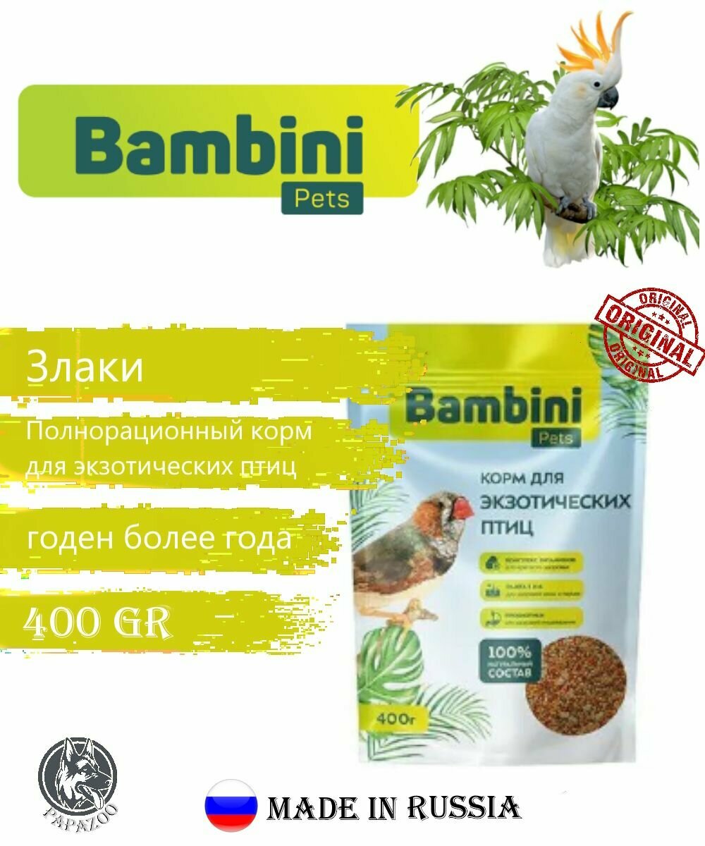 Bambini Pets / Корм сухой Бамбини Петс для экзотических птиц 400 г