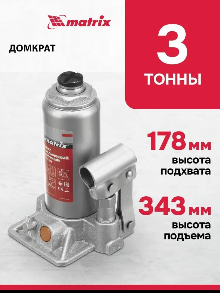 Домкрат гидравлический бутылочный MATRIX 3 т высота подъема 178-343 мм с клапаном безопасности разборная конструкция домкрат автомобильный 50762