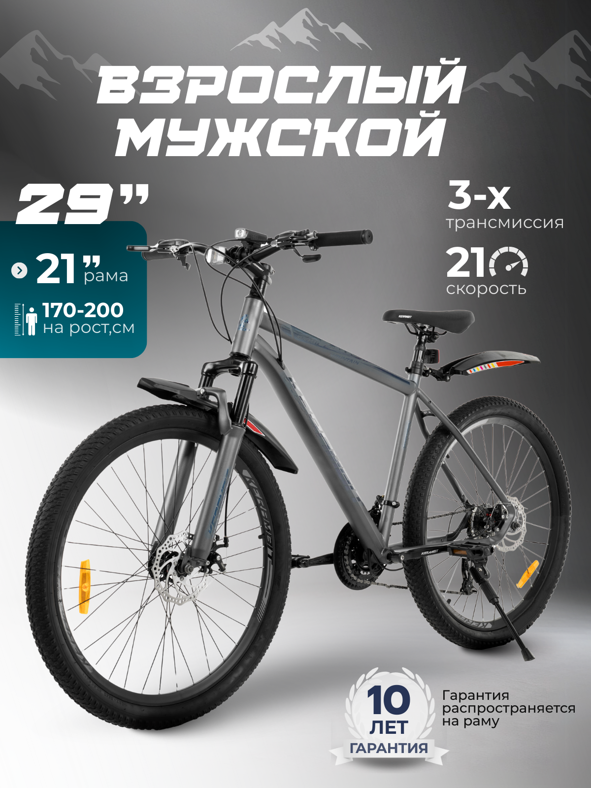 Велосипед горный взрослый скоростной 29" для роста 170-200 см