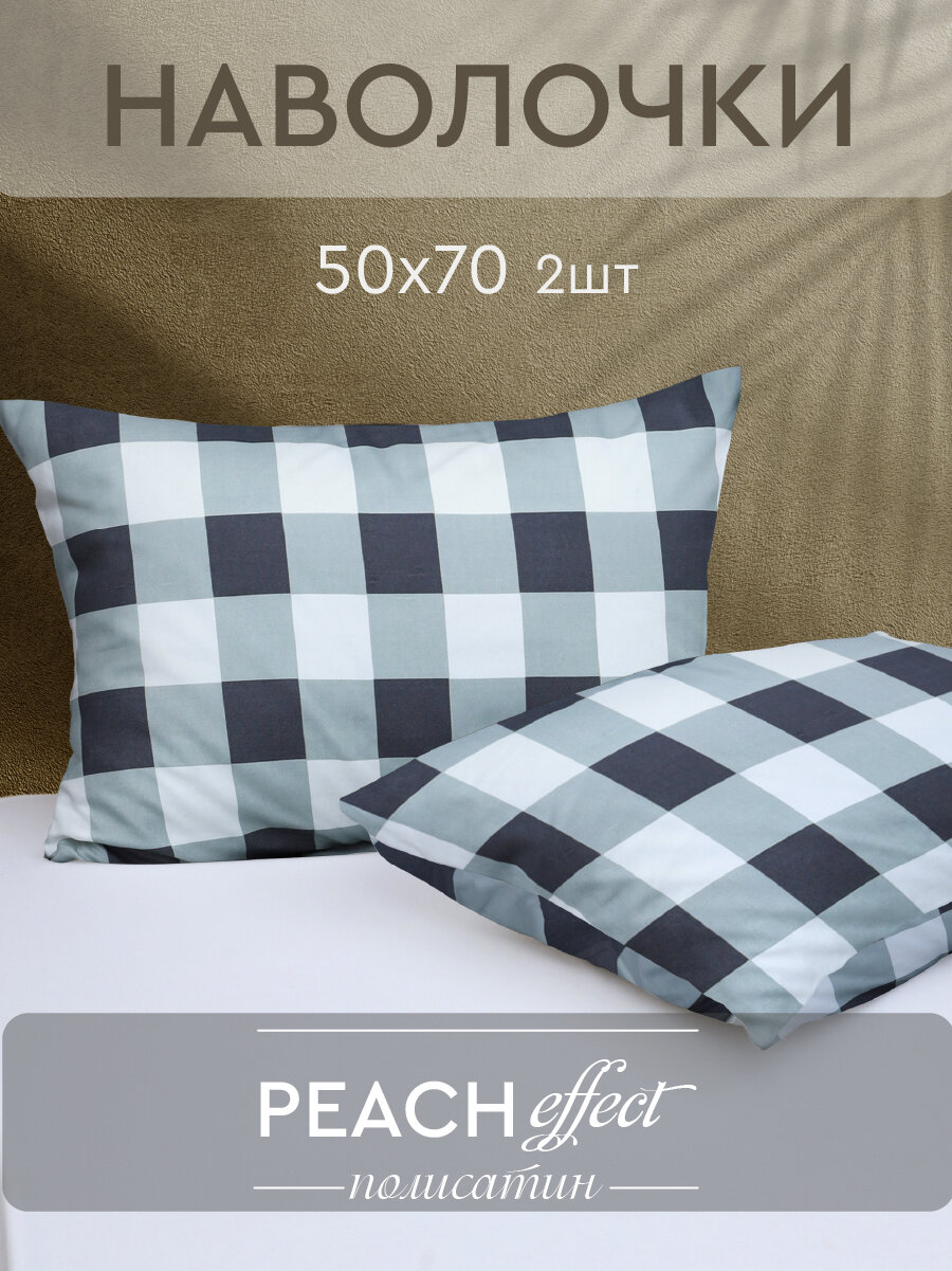 Комплект наволочек The Дом 50х70 см 2 шт Полисатин Square
