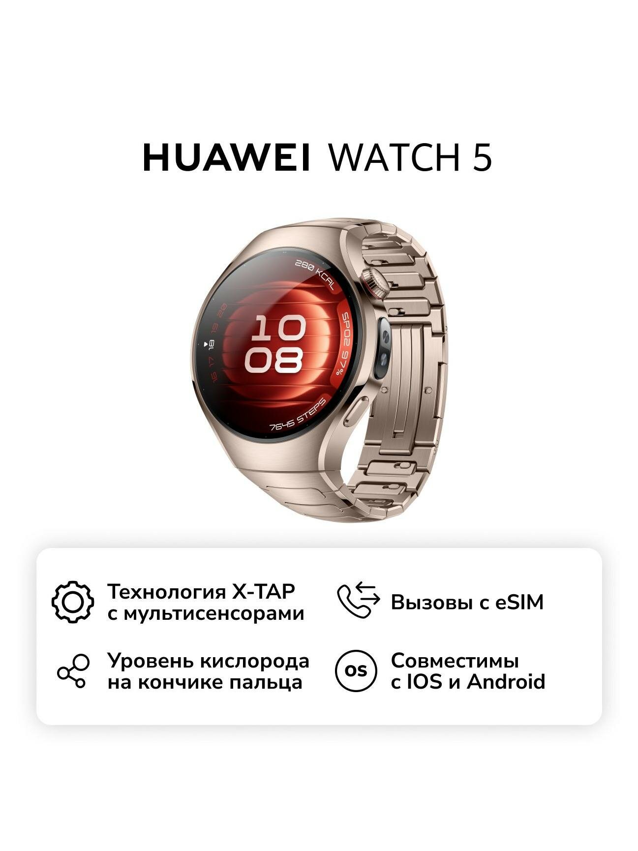 Смарт-часы HUAWEI Watch 5 42mm Sand Gold
